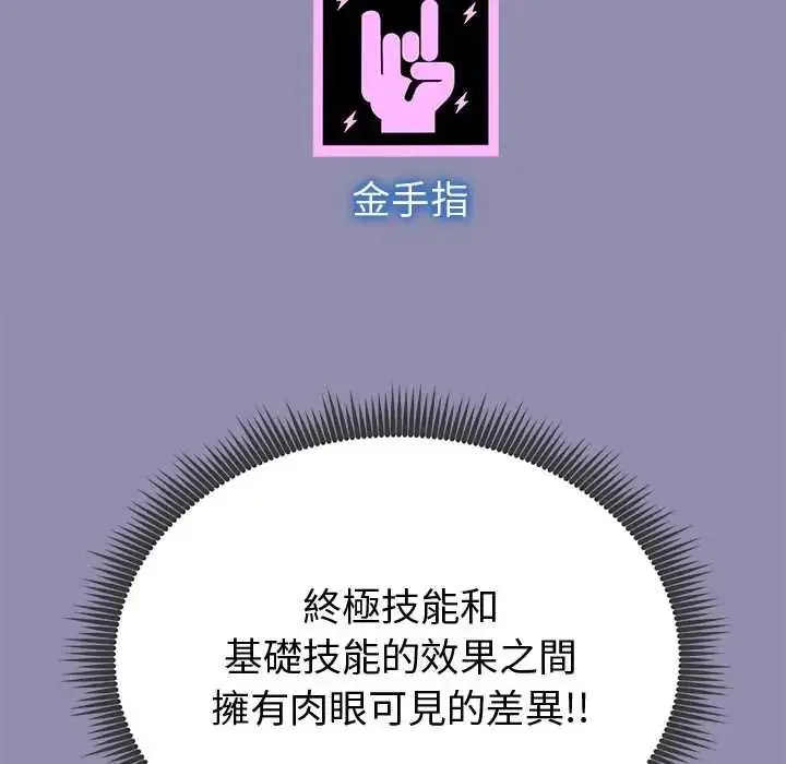 漫画《启动复仇系统》第26话第123张图