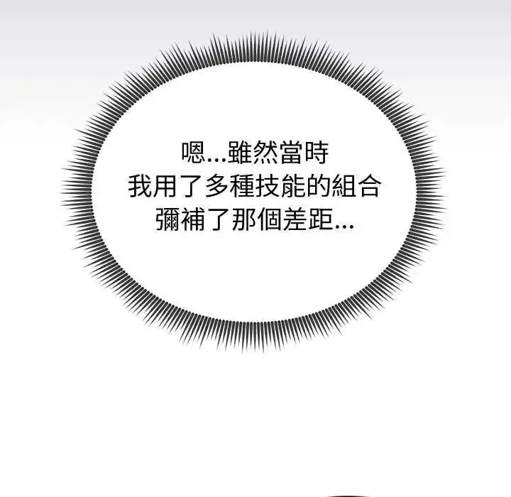 漫画《启动复仇系统》第26话第127张图