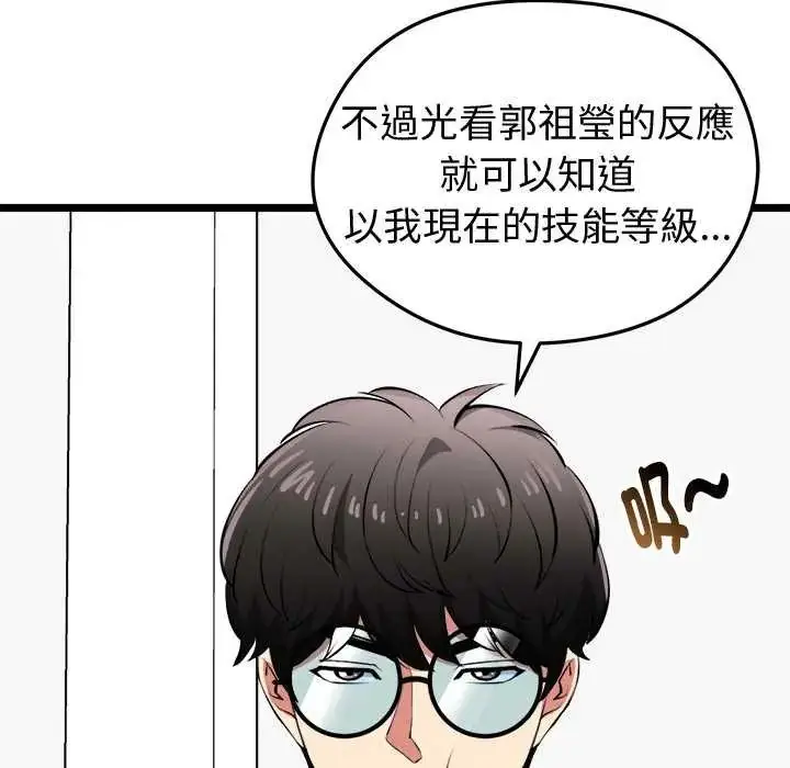 漫画《启动复仇系统》第26话第128张图