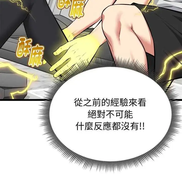 漫画《启动复仇系统》第26话第13张图