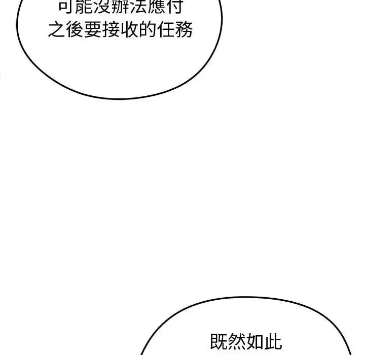 漫画《启动复仇系统》第26话第130张图