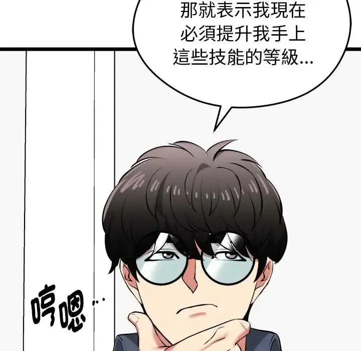 漫画《启动复仇系统》第26话第131张图