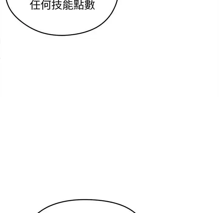 漫画《启动复仇系统》第26话第133张图