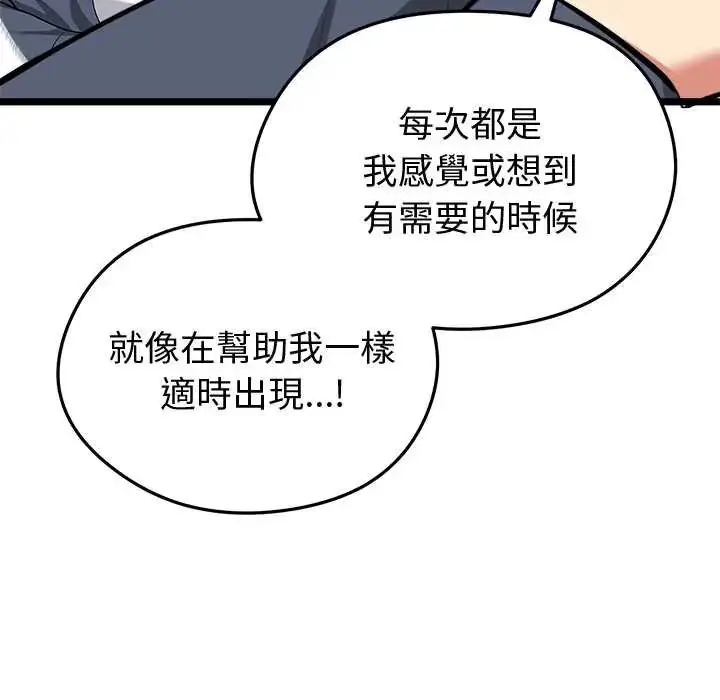 漫画《启动复仇系统》第26话第136张图