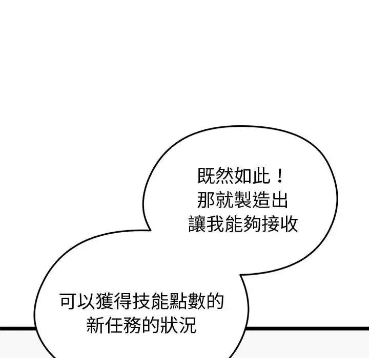 漫画《启动复仇系统》第26话第137张图