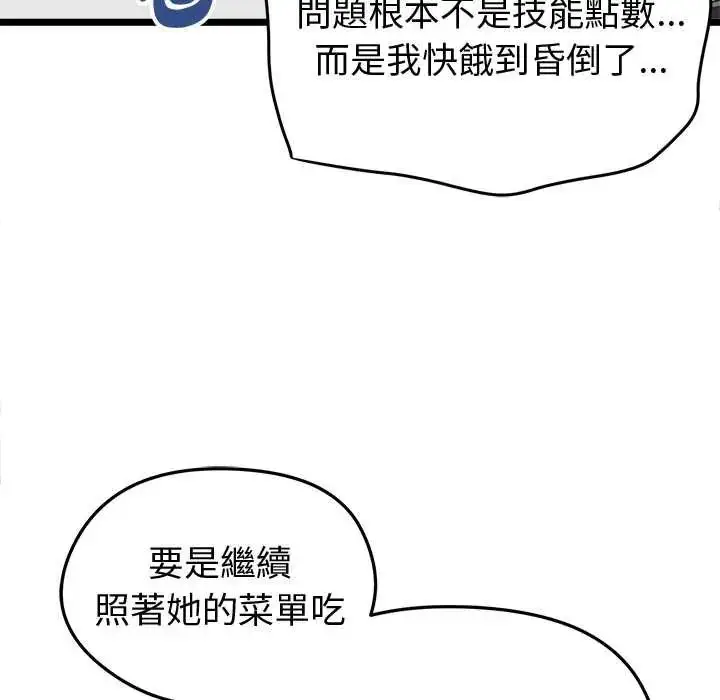 漫画《启动复仇系统》第26话第145张图