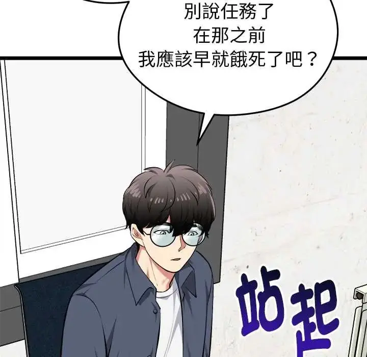 漫画《启动复仇系统》第26话第146张图