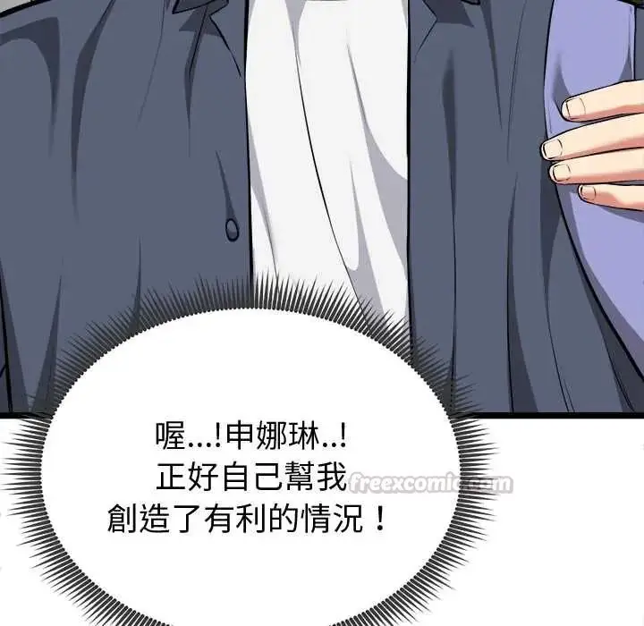 漫画《启动复仇系统》第26话第165张图