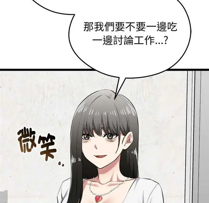 漫画《启动复仇系统》第26话第167张图