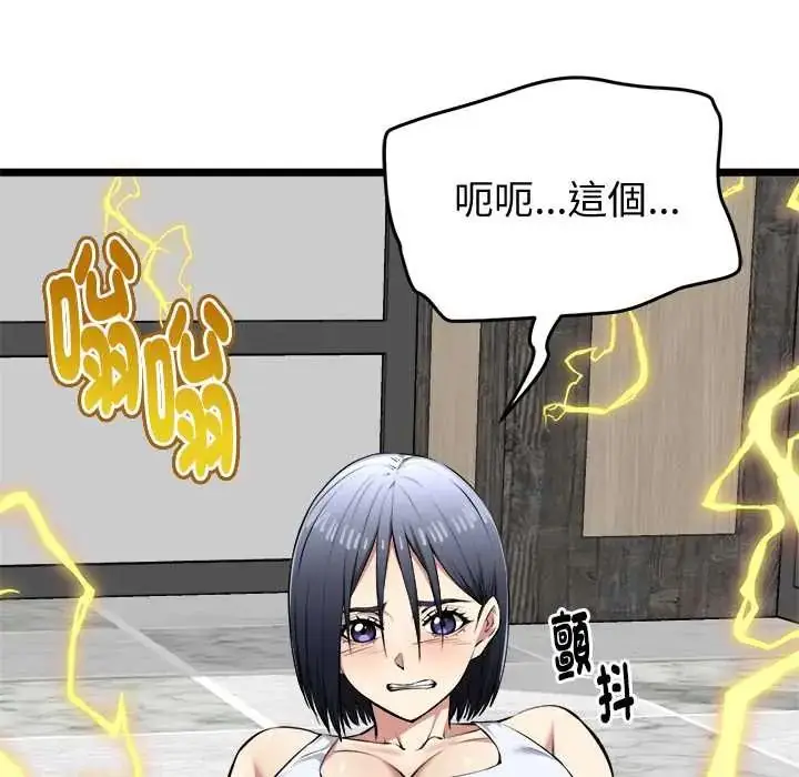 漫画《启动复仇系统》第26话第17张图