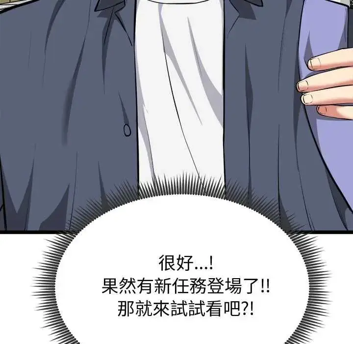 漫画《启动复仇系统》第26话第184张图