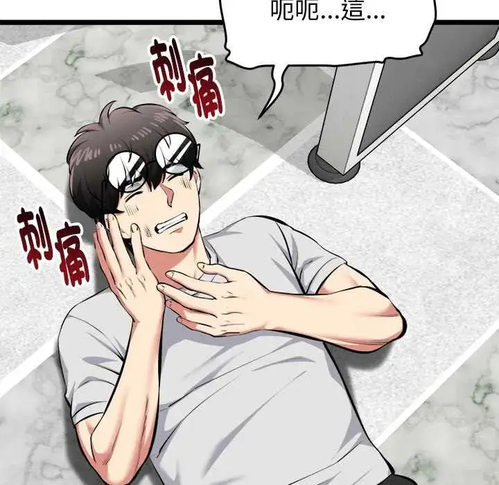 漫画《启动复仇系统》第26话第29张图
