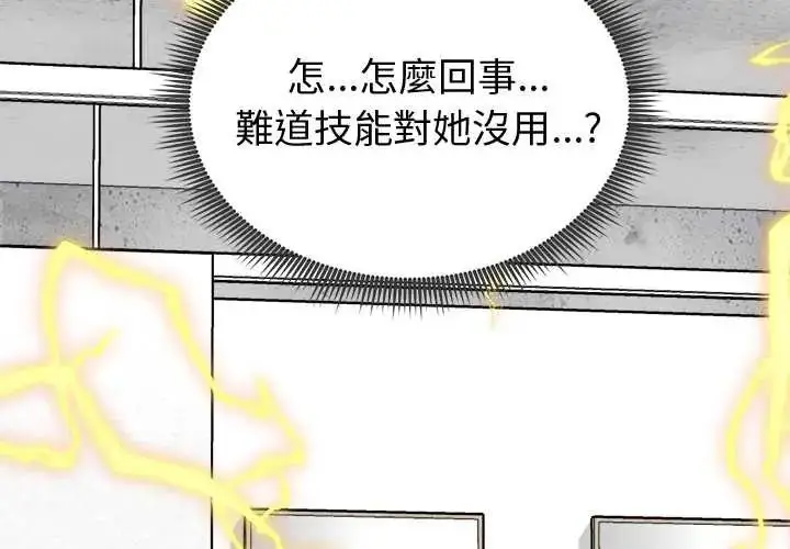 漫画《启动复仇系统》第26话第3张图