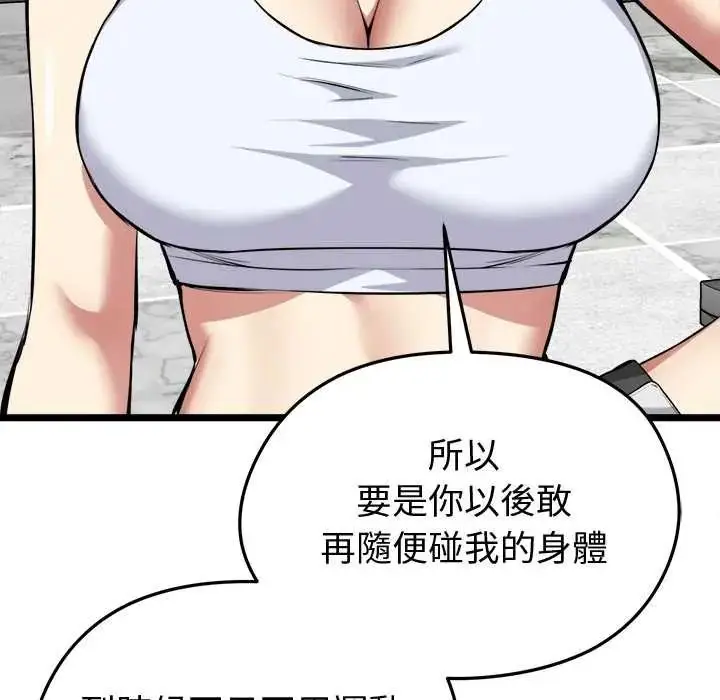 漫画《启动复仇系统》第26话第49张图
