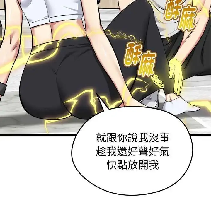 漫画《启动复仇系统》第26话第5张图