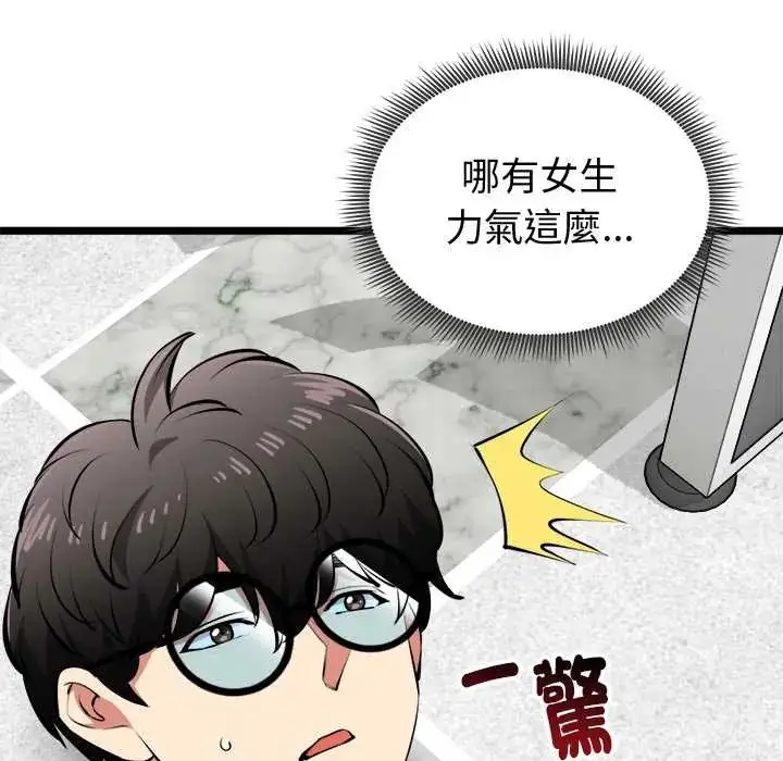 漫画《启动复仇系统》第26话第51张图