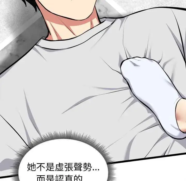 漫画《启动复仇系统》第26话第52张图
