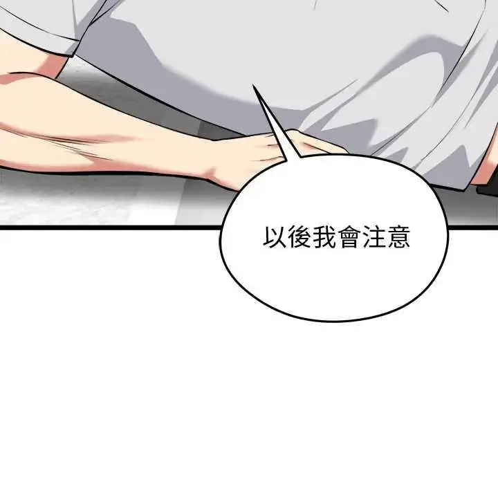 漫画《启动复仇系统》第26话第56张图
