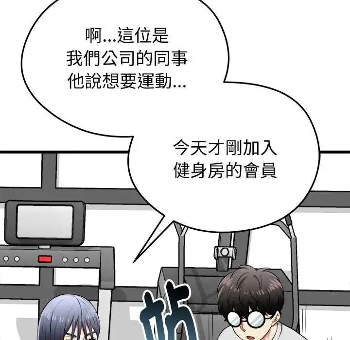 漫画《启动复仇系统》第26话第66张图