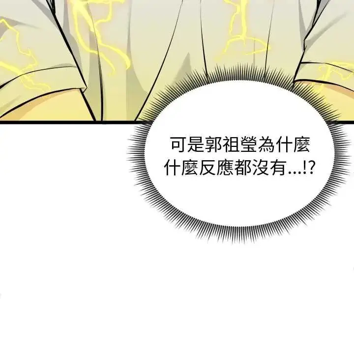 漫画《启动复仇系统》第26话第8张图