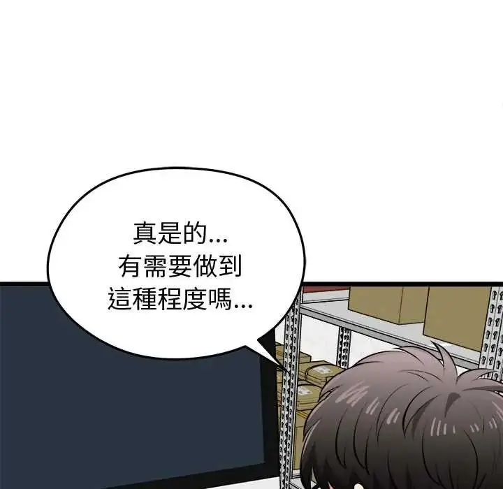 漫画《启动复仇系统》第26话第93张图