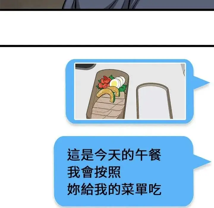 漫画《启动复仇系统》第26话第95张图