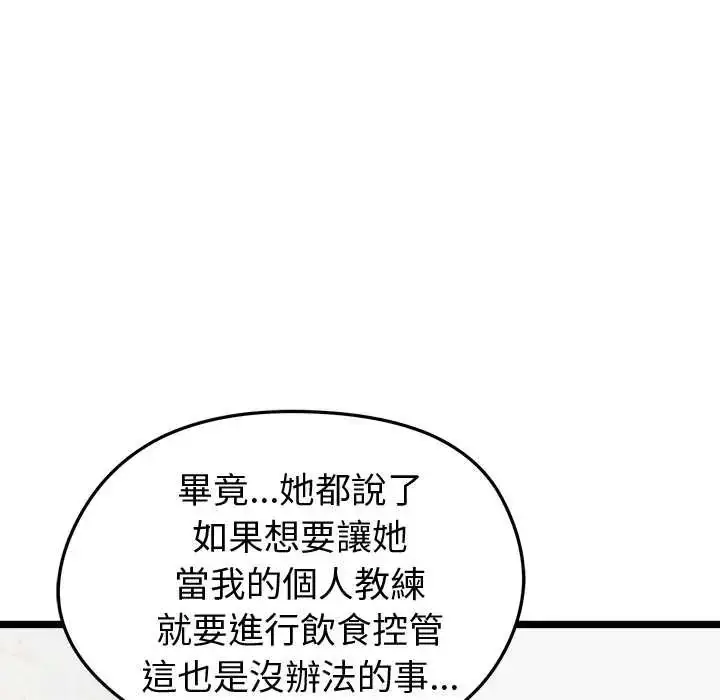 漫画《启动复仇系统》第26话第97张图