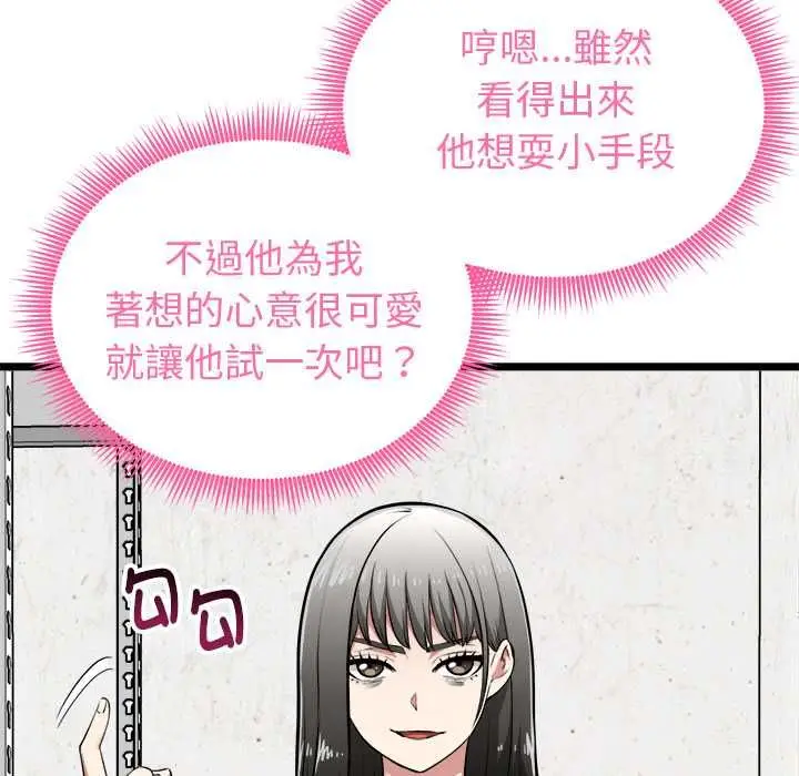 漫画《启动复仇系统》第27话第101张图