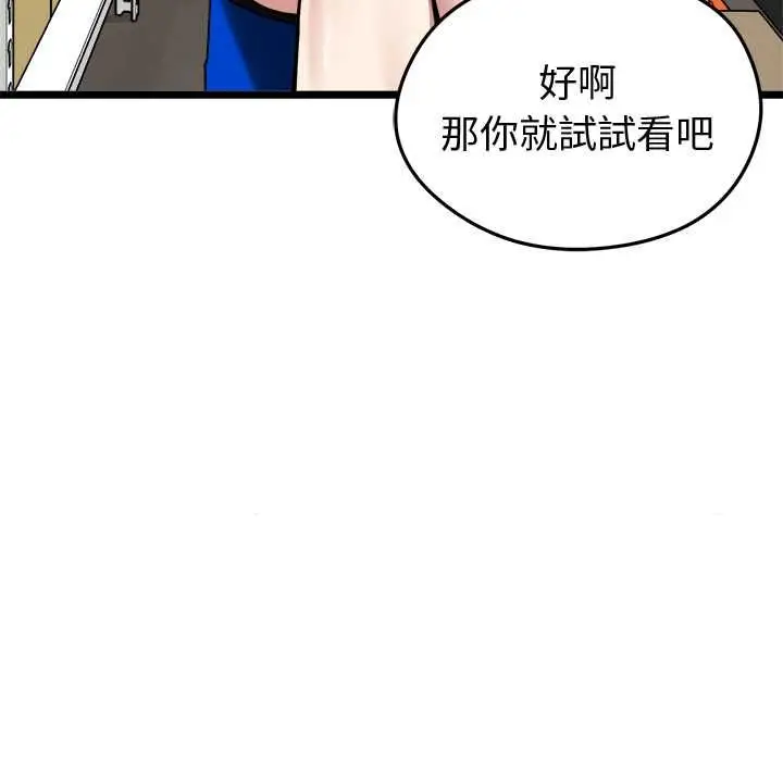 漫画《启动复仇系统》第27话第103张图