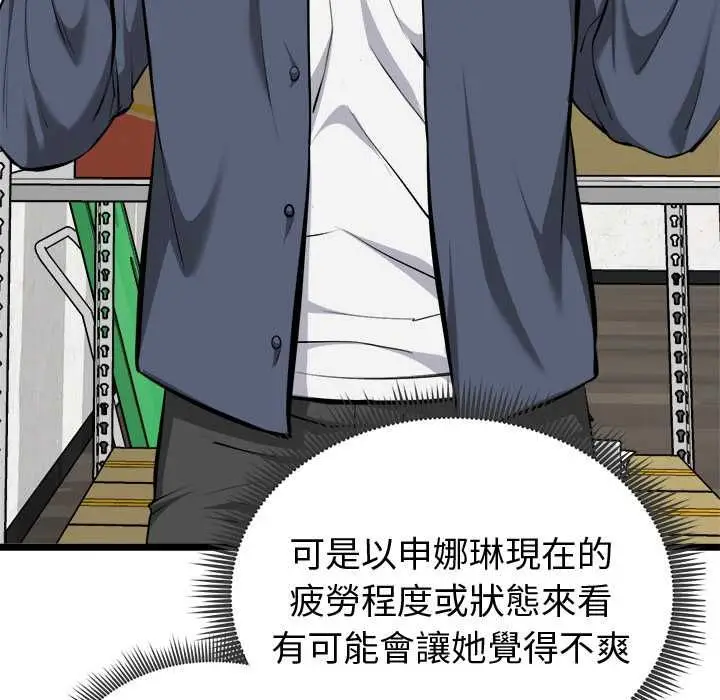 漫画《启动复仇系统》第27话第114张图