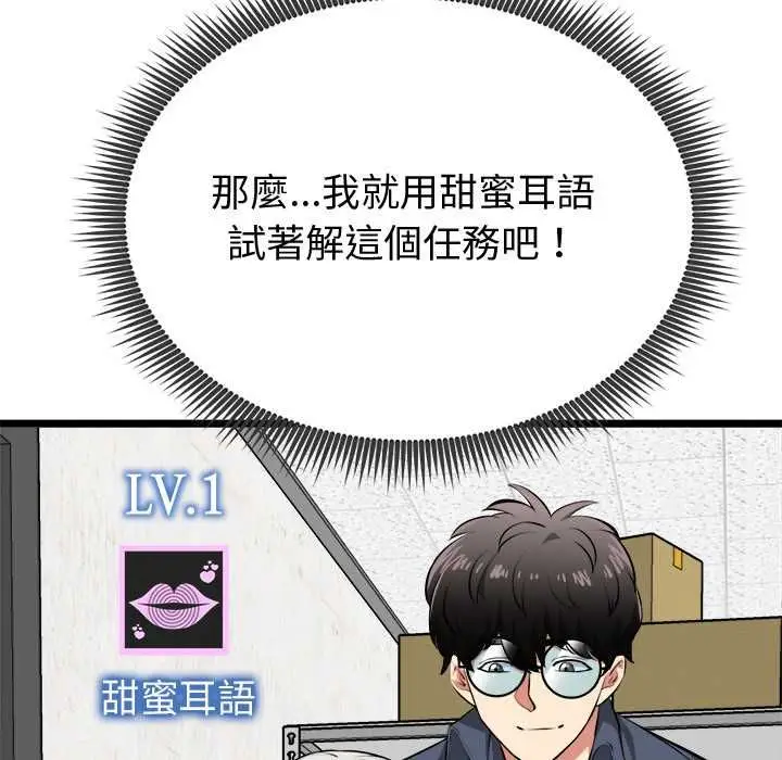 漫画《启动复仇系统》第27话第116张图