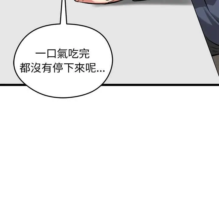 漫画《启动复仇系统》第27话第12张图