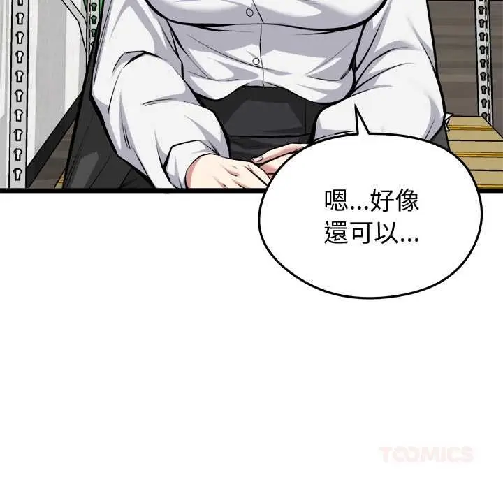 漫画《启动复仇系统》第27话第123张图