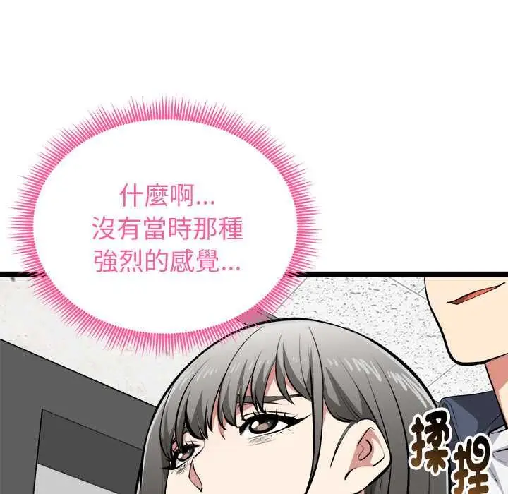 漫画《启动复仇系统》第27话第124张图