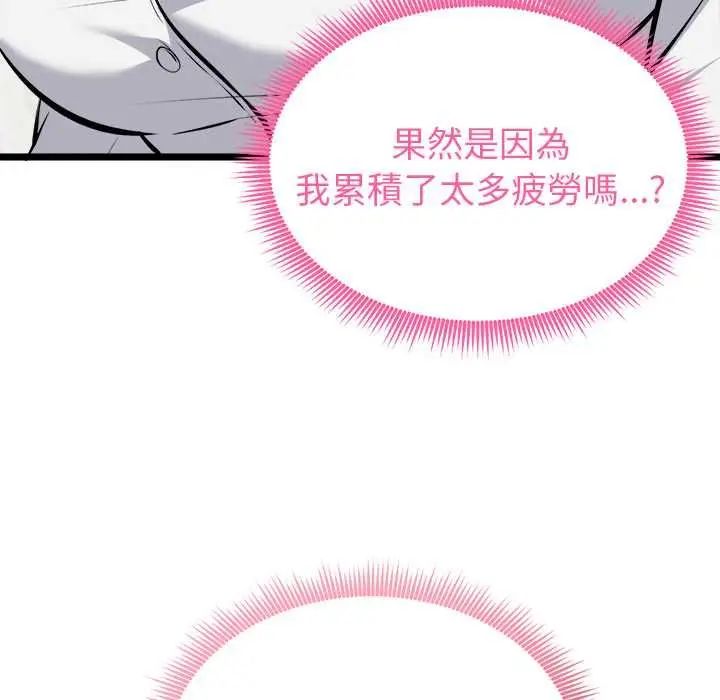 漫画《启动复仇系统》第27话第126张图