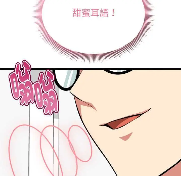 漫画《启动复仇系统》第27话第127张图