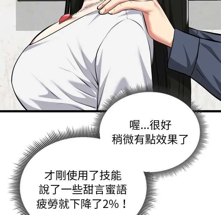 漫画《启动复仇系统》第27话第136张图