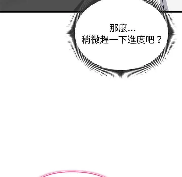 漫画《启动复仇系统》第27话第139张图