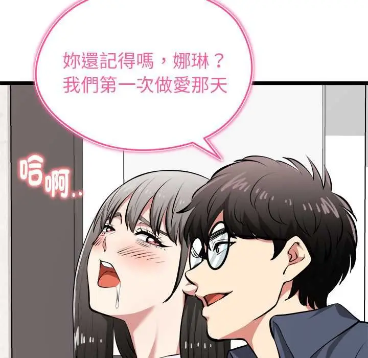漫画《启动复仇系统》第27话第140张图
