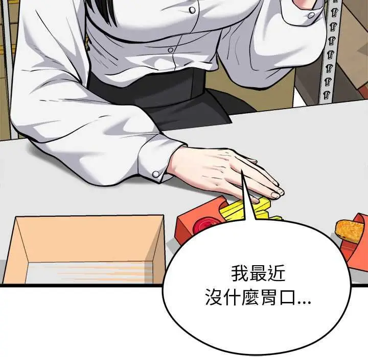 漫画《启动复仇系统》第27话第18张图
