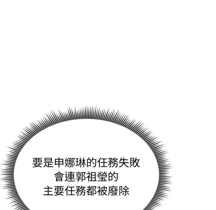 漫画《启动复仇系统》第27话第25张图