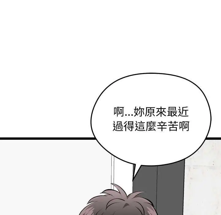 漫画《启动复仇系统》第27话第42张图