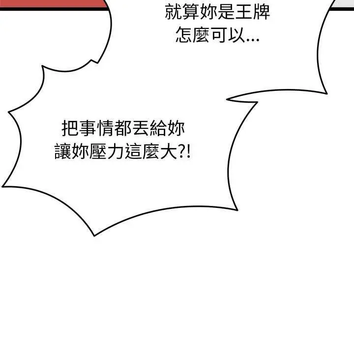 漫画《启动复仇系统》第27话第51张图