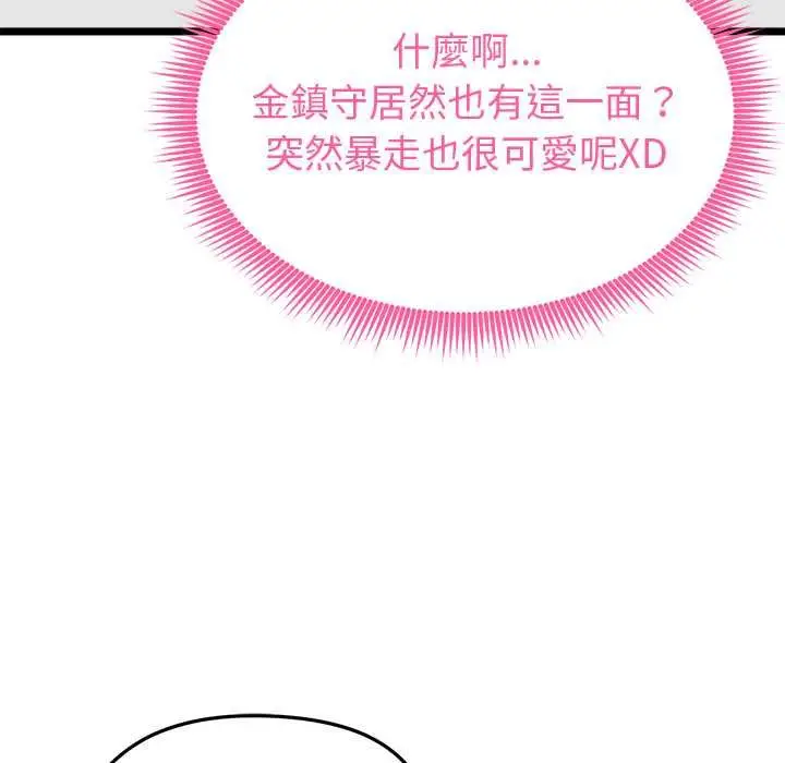 漫画《启动复仇系统》第27话第57张图