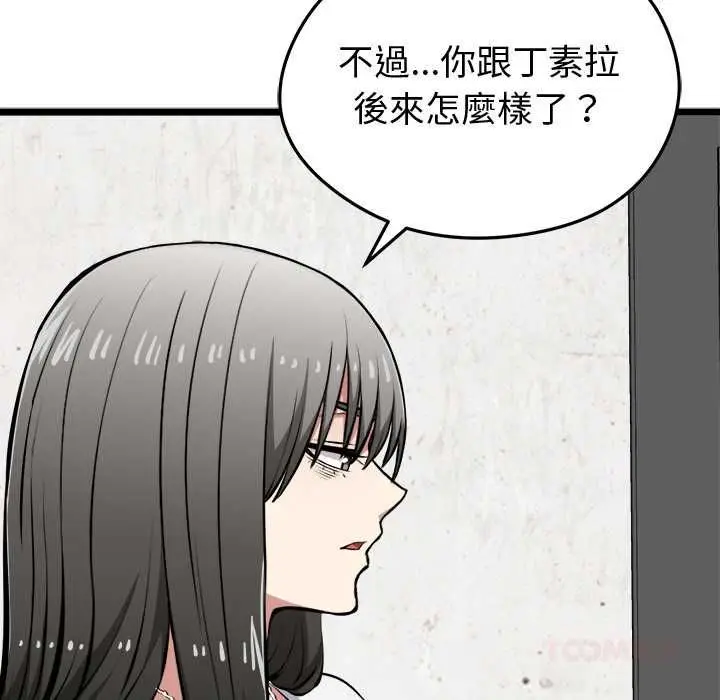 漫画《启动复仇系统》第27话第63张图
