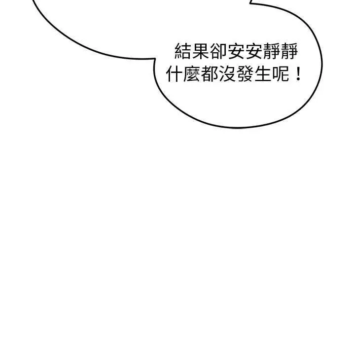 漫画《启动复仇系统》第27话第65张图