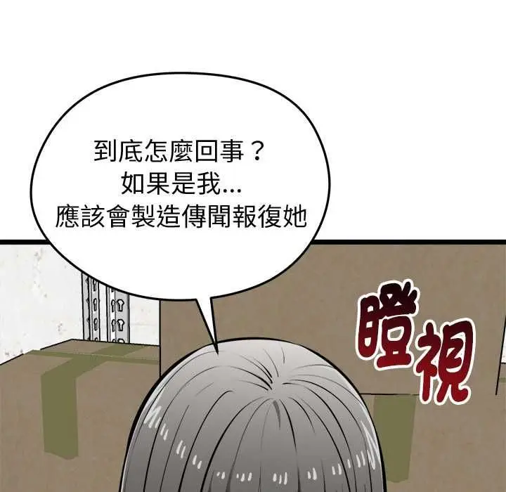 漫画《启动复仇系统》第27话第66张图