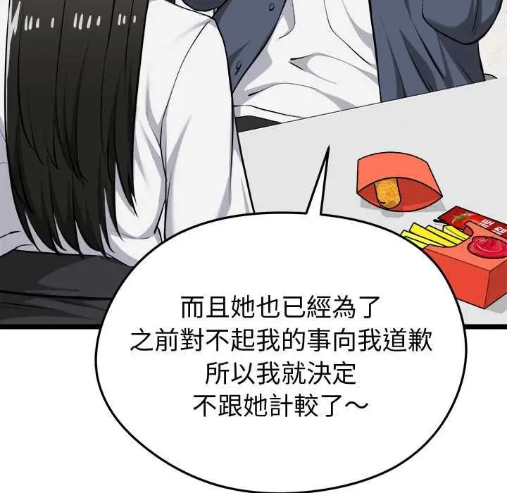 漫画《启动复仇系统》第27话第73张图