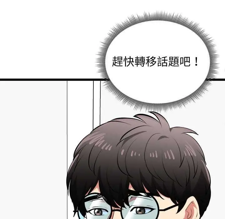 漫画《启动复仇系统》第27话第77张图