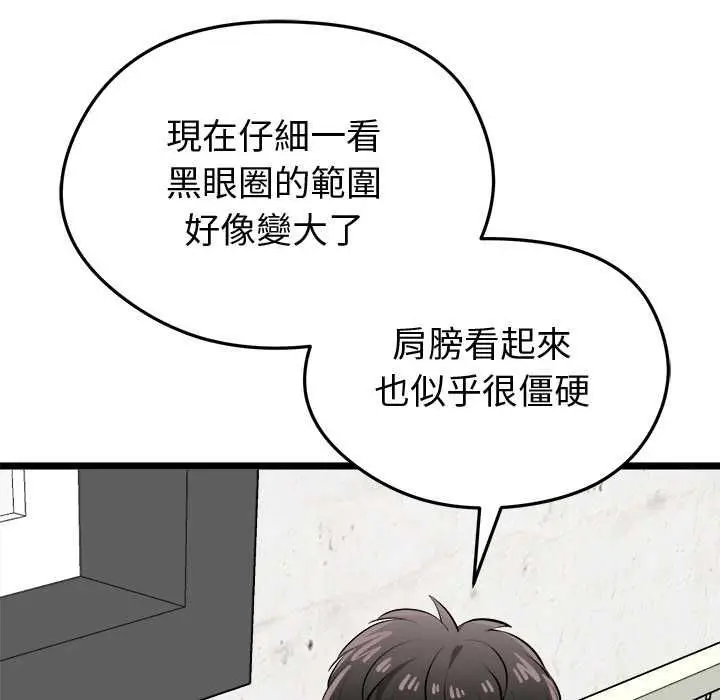 漫画《启动复仇系统》第27话第80张图